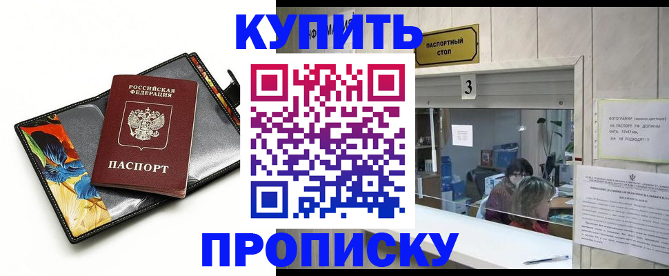 прописка регистрация в Лесозаводске